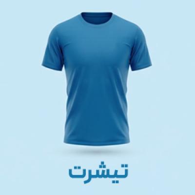 تیشرت