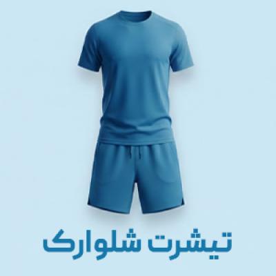 تیشرت شلوارک